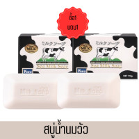 ราคา 1แถม1 Yoko Spa Milk Soap 90g โยโกะ สบู่ก้อน สบู่นมวัว สูตรโยเกิร์ตและสูตรโปรตีนน้ำนม 90ก (21823999077)