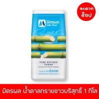 ราคา น้ำตาลทรายขาวบริสุทธิ์ มิตรผล 1 กิโล (22009129530)