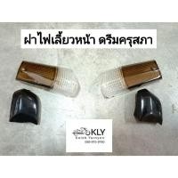 ราคา ไฟเลี้ยวหน้า ฝาไฟเลี้ยวหน้า ดรีมคุรุสภา DREAM ดรีมรุ่นแรก HONDA อย่างดี (21380043259)