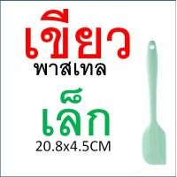 ราคา ไม้พายซิลิโคน สีพาสเทล Backaholic 4สี2ขนาด ไม้พาย พายซิลิโคน ไม้พายทำอาหาร ไม้พายทำขนม พายยาง พายยางซิลิโคน พายทำขนม พายทำอาหาร พายยางทนความร (21431518238)