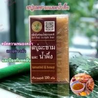 ราคา สบู่ก้อน มะขาม น้ำผึ้ง ใบว่าน 130 กรัม (21404457333)