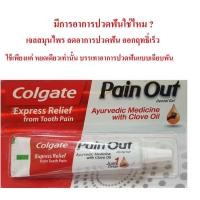 ราคา Colgate Pain Out Express Relief from Tooth Pain 10g เกี่ยวกับฟันผุ (21973148287)