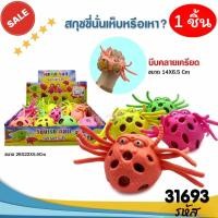 ราคา เห็บบีบ ไข่ทะลัก ของเล่นบีบ ของเล่นผ่อนคลาย ของเล่นคลายเคลียด ฝึกกล้ามเนื้อมือ พร้อมส่ง (22023933446)