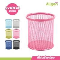 ราคา กระป๋องใส่ปากกา แบบตาข่ายเหล็ก ที่เก็บเครื่องเขียน กล่องใส่เครื่องเขียน ทรงกลม ที่ใส่ปากกาแบบเหล็กทรงกลม (20612095957)