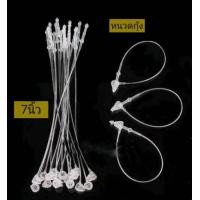 ราคา สายคล้องป้ายราคาสินค้า หนวดกุ้ง ห้อยกับสินค้า หนวดกุ้งแบบไข่ปลา แบบมีตัวล็อค LOOP PINS 1 แพ็ค 1000 เส้น (21631060298)