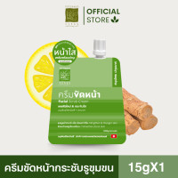 ราคา ครีมขัดหน้า สครับหน้าหน้านุ่ม ขัดสิวเสี้ยน สมุนไพรปทุมมาศ ขนาด 15 กรัม I Facal Scrub Cream Patummas (22093505598)
