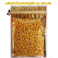 ราคา ข้าวโพดป๊อปคอร์น พันธุ์เห็ด mushroom ป๊อบออกมาเป็นเม็ดกลมคะ สินค้าขายดี popcorn (16867731385)