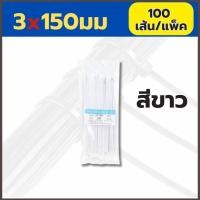 ราคา สายรัดพลาสติก เคเบิ้ลไทร์ หนวดกุ้ง สายรัดไนล่อน แพ็ค 100 เส้น สีขาว สีดำ (22053343188)