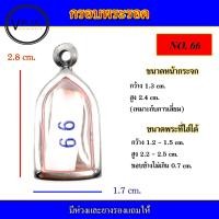 ราคา กรอบพระ สแตนเลส ทรงพระรอด เบอร์ 66 (15072865075)
