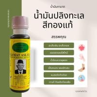ราคา น้ำมันสกัดจากปลิงทะเล น้ำมันกาหมาด แท้นำเข้าจากเกาะลังกาวี (21893516686)