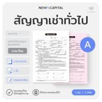 ราคา หนังสือสัญญาเช่า คาร์บอนในตัว ไม่ต้องใช้กระดาษก๊อปปี้ พร้อมใช้ทันที ใช้กับอากรแสตมป์ได้ สัญญาเช่าห้องชุด ทั่วไป ภาษาไทย ภาษาอังกฤษ Lease Agreement (22009266320)