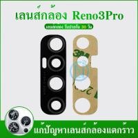 ราคา Lens กระจกเลนส์กล้อง Oppo Reno3pro กระจกกล้องหลัง Oppo Reno3pro (21547991455)
