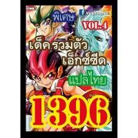 ราคา การ์ดยูกิแปลไทย เบอร์1380 1399 10อันแถมฟรี1อันค่ะ yugi (9930394977)