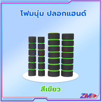 ราคา ปลอกแฮนด์ ปลอกแฮนด์มอไซค์ ปลอกแฮนด์จักรยาน ปลอกแฮนด์จักรยานแบบโฟม โฟมนุ่มปลอกแฮนด์ โฟมนุ่ม ผิวสัมผัสกันลื่น อย่างดี (21447819329)