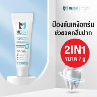 ราคา รวมทุกSize MEDENT มีเด้นท์ 2in1 ยาสีฟันสมุนไพร ลดเสียวฟัน ระงับกลิ่นปาก ผสมฟลูออไรด์ (13698544428)