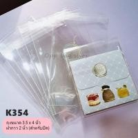 ราคา ถุงแก้วใส ถุงแก้ว OPP ถุงแก้วฝากาว ถุงพลาสติกแก้วใส 100ใบ ขนาด 3 4 นิ้ว (19006888109)