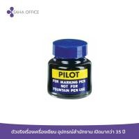 ราคา หมึกเติมปากกาเคมี Pilot สีน้ำเงิน 30 cc (18456871654)