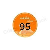 ราคา ไม่ซีด สติ๊กเกอร์ติดฝาถังน้ำมันรถ Sticker PVC น้ำมันรถ เบนซิน แก๊สโซฮอล 91 95 E20 E85 ดีเซล B7 LPG EV (22133946949)