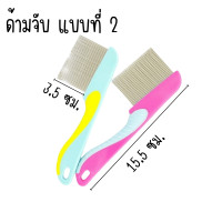 ราคา หวีเสนียด คละสี แบบฟันเหล็ก หวีสางเหา หวีเสนียด หวี ของใช้ส่วนตัว สางทั้งตัวเหาและไข่ได้สิ้นซาก กำจัดเห็บ กำจัดเหา หมัด ZXN (21579237583)