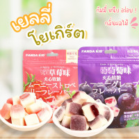 ราคา HOT เยลลี่ รสผลไม้ ทรงลูกเต๋า รสนมเปรี้ยว ปีโป้กรอบ ปีโป้ ผลไม้ เยลลี่มีไส้ เยลลี่หิน ผลไม้รวม หอม อร่อย เคี้ยวหนึบ พร้อมส่ง เยลลี่ เยลลี่โยเกิร์ต ไส้ผลไม้ ขนมเยลลี่โยเกิร์ตกลิ่นผลไม้ ปีโป้กรอบสอดไส้ร