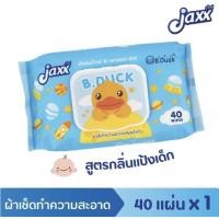 ราคา ทิชชู่เปียก JAXX B DUCK BABY สีฟ้า กลิ่นแป้งเด็ก ผ้าเปียกทำความสะอาด ลิขสิทธิ์แท้จากฮ่องกง 40แผ่น ทิชชู่เปียกJAXX (13311312462)