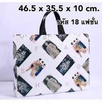 ราคา พร้อมส่ง ถุงผ้าสปันบอนด์ ถุงขนาดใหญ่ ขนาดตามภาพ จุได้เยอะ มีหลายลาย เนื้อหนา เย็บแน่น จุได้เยอะ พกพาสะดวก ถุงช๊อปปิ้ง พับได้ไม่ยับ ใบละ 18 และ 25 บาท (10999274829)