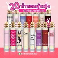 ราคา น้ำหอมหญิง น้ำหอมผู้หญิง น้ำหอมฟีโรโมน หอมนาน 8 12 ขวด 20 กลิ่นยอดนิยม 3 ขนาด 10ml 20ml 35ml ราคา ถูก ส่ง (21212359711)