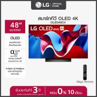LG OLED evo AI C4 4K Smart TV ทีวี ขนาด 48 นิ้ว รุ่น OLED48C4PSA