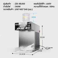 ราคา เครื่องทำบิงซู เครื่องทำบิงซูสายไหม เครื่องทำน้ำแข็งบิงซู เครื่องทำน้ำแข็งหิมะ เครื่องทำน้ำแข็งเกล็ดหิมะ แบบตั้งโต๊ะ ความเร็ว 9 ระดับ (21537072283)