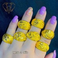 ราคา แหวนครึ่งสลึง 96 5 หัวโปร่งคละลาย มีใบรับประกัน ขายได้ จำนำได้ (22199727929)