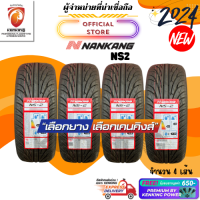 ราคา NANKANG 175 50 R13 NS 2 ยางใหม่ปี 2024 4 เส้น ยางขอบ13 FREE จุ๊บยาง PRIMUIM ลิขสิทธิ์แท้รายเดียว (10676973200)