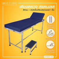 ราคา เตียงตรวจโรคสแตนเลส โครงเหลี่ยม ขนาด 60x200x80 Cm The Clinic Hub (3882644428)