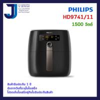 ราคา Airfryer HD9741 11 หม้อทอด PHILIPS HD9741 11 (2303952694)