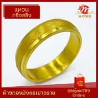 ราคา Mgold789 แหวนทองคำแท้ 96 5 หนักครึ่งสลึง ลายเหลี่ยมรุ้งขนแมว (10350059946)