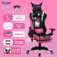 ราคา Tengu เก้าอี้เกมมิ่ง ซานรีโอ ลิขสิทธิ์แท้ Sanrio Gaming Chiar Hello Kitty Cinnamoroll แถมหมวกฟรีทุกคำสั่งซื้อ มีรับประกันโดยแบรนด์ไทย (22209475250)