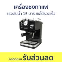 ราคา เครื่องชงกาแฟสด Duchess แรงดันน้ำ 15 บาร์ ชงได้รวดเร็ว CM4200 เครื่องชงกาแฟอัตโนมัติ เครื่องชงกาแฟ เครื่องทำกาแฟ เครื่องชงกาแฟพกพา เครื่องชงกาแฟแบบพกพา เครื่องชงกาแฟสดแบบพกพา coffee machine (202317759