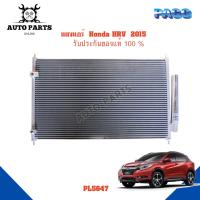 ราคา แผงแอร์ Hondaa HRV ปี 2015 รังผึ้งแอร์ แผงรังผึ้ง แผงคอยล์ร้อน PL5647 (15604104404)