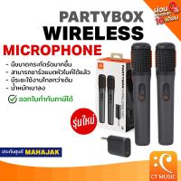 ราคา JBL PartyBox Wireless Mic ไมโครโฟน ไร้สาย Microphone Party Box Wireless Microphone (22122754312)
