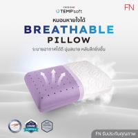 ราคา FN CHERISH TEMPSoft หมอนเมมโมรี่โฟม หมอนหายใจได้ รุ่น BREATHABLE เทคโนโลยี AIR FLOW ผ่านรูระบายอากาศกว่า 90 รู ระบายอากาศได้ดี นอนหลับสบายและหลับลึกยิ่งขึ้น COOLING GENESIS (22185018977)