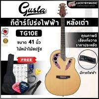ราคา กีต้าร์โปร่งไฟฟ้า หลังเต่า Gusta Paramount Mclorence กีต้าร์ ขนาด 41 นิ้ว พร้อมเซ็ตของแถมให้เลือก กระเป๋าYAMAHA ปิ้ก2 ที่เก็บปิ้ก เครื่องตั้งสาย สายสะพาย สายแจ็ค ใบคอร์ด (21533741429)
