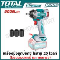 ราคา Total เครื่องยิงลูกบ๊อกซ์ แบตเตอรี่ ไร้สาย 20 โวลท์ รุ่น TIWLI2001 TIWLI2038 TIWLI2040 TIWLI2050 TIWLI2085 Brushless Motor Impact Wrench เครื่องยิงบล็อค เครื่องยิงลูกบล็อค TIWLI20501 TIWLI20851 (22152