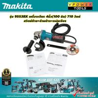 ราคา Makita 9553BX เครื่องเจียร 4นิ้ว 100 มิล 710 วัตต์ สวิตช์ท้าย ด้ามข้าง (18538465802)