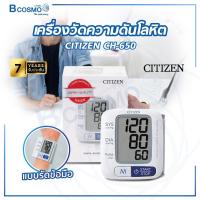 ราคา BLOOD PRESSURE MONITOR เครื่องวัดความดัน บริเวณข้อมือ CITIZEN รุ่น CH 650 ขนาดเล็ก พกพาสะดวก (21204056961)
