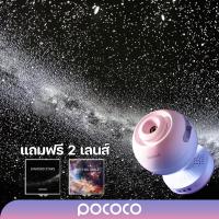ราคา POCOCO LITE เครื่องฉายดวงดาว สีชมพู เครื่องฉายท้องฟ้าจำลอง ตกแต่งห้อง Galaxy Projector (21402893247)