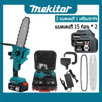 ราคา Mekitor เลื่อยไฟฟ้า กรรไกรไฟฟ้า 2 5M กรรไกร ตัด กิ่ง ไฟฟ้า เลื่อยแต่งกิ่งไฟฟ้า เครื่องตัดกิ่ง เลื่อยไฟฟ้าตัดกิ่งไม้ เลื่อยตัดแต่งกิ่งไร้สาย (21946849672)