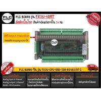 ราคา FX3U PLC BOARD จีน FX3U 14MR FX3U 14MT FX3U 24MR FX3U 24MR FX3U 30MR FX3U 32MT FX3U 48MR FX3U 48MT และ FX3U 56MR ครบจบในที่เดียว (20468185473)