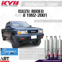 ราคา KYB โช๊คอัพน้ำมันซุปเปอร์ Isuzu rodeo tfr 4x4 4wd ขับ4 โรดิโอ ปี 1992 2001 kayaba super กระบอกใหญ่ (21517063590)