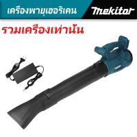 ราคา Mekitor เครื่องเป่าลม เป่าใบไม้ เป่าใบไม้ไฟฟ้า เครื่องเป่าใบไม้ มีการรับประกันจากผู้ขาย โบเวอร์เป่าลม เครื่ิงเป่าลม (21857619059)