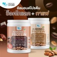 ราคา ส่งฟรี สั่งเลย 1แถม1 Nutri Care Almond Keto Protein Plus Collagen โปรตีนสูง 35 g น้ำตาล 0 ผสมคอลลาเจน ดื่มง่าย เพิ่มกล้ามเนื้อ ลีนไขมัน รสช็อคโกแลต (21441420837)