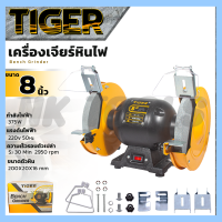 ราคา TIGER เครื่องเจียรหินไฟ 8 นิ้ว แท่นเจียร์ หินเจียร์เพลาคู่ รุ่น TBG 8N (21429670893)